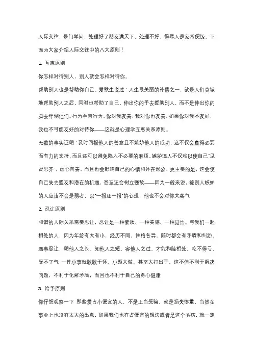 人际交往的八大原则