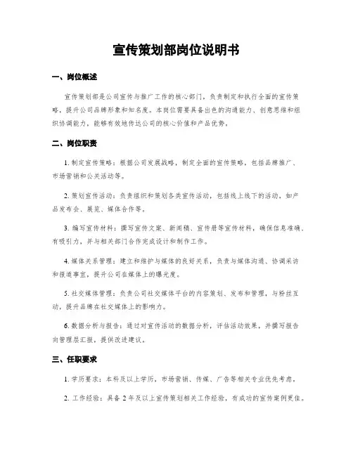 宣传策划部岗位说明书