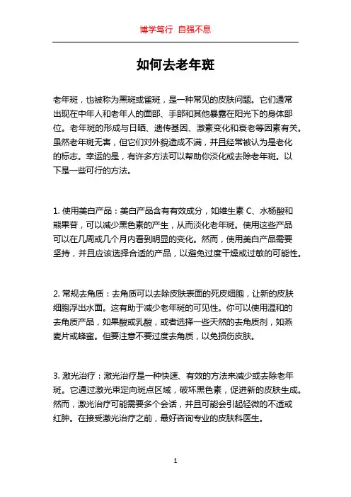 如何去老年斑