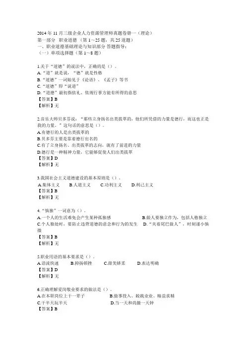 2014年11月人力资源管理师三级理论卷与技能卷三级真题及参考答案