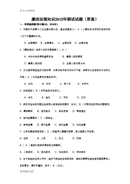 廉政法规知识试题及答案docword版本