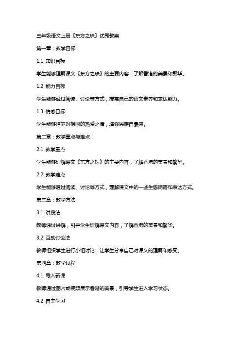 三年级语文上册《东方之珠》教案2
