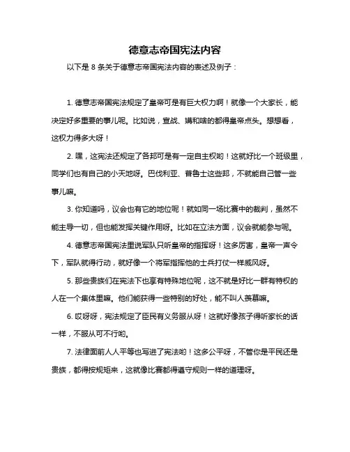 德意志帝国宪法内容
