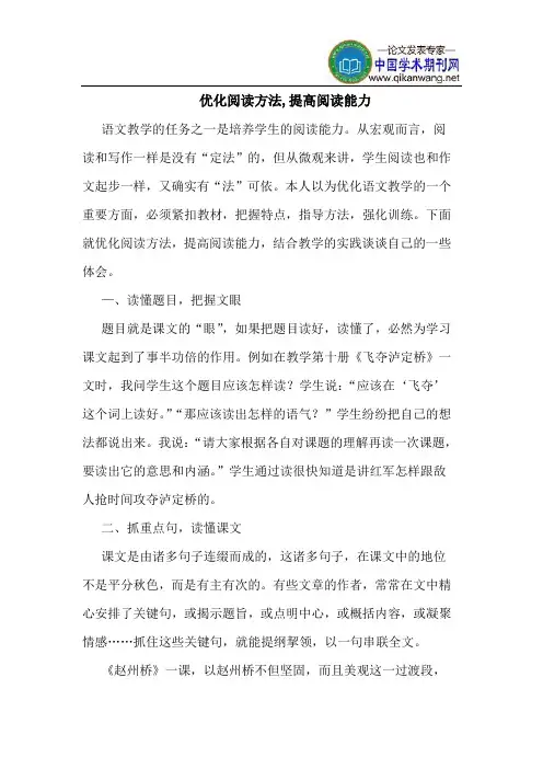 优化阅读方法,提高阅读能力