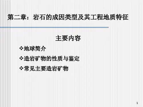 工程地质第二章[1]-31页精选文档