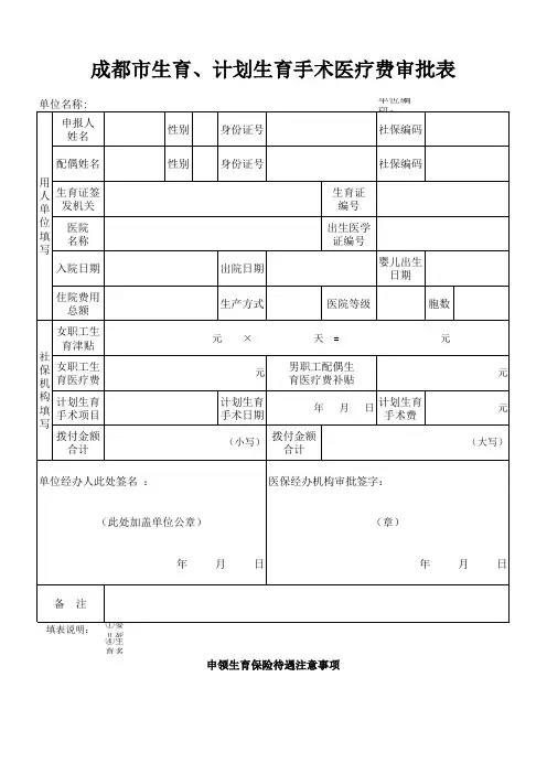成都市生育审批表