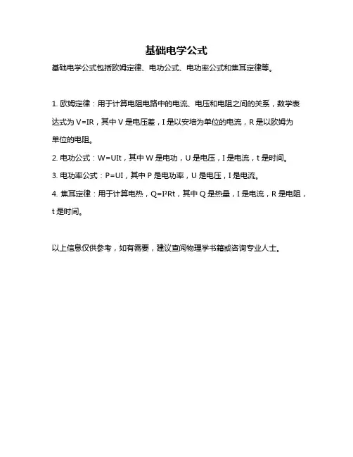 基础电学公式