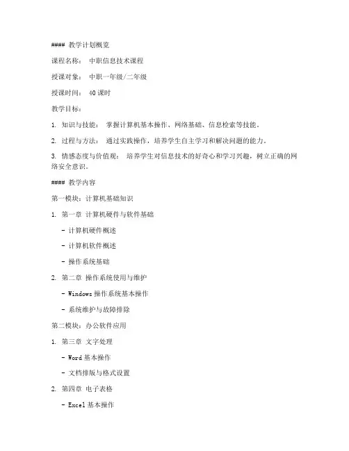中职信息技术课程教案设计模板