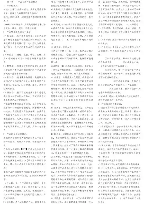 新产品开发要点概括总结