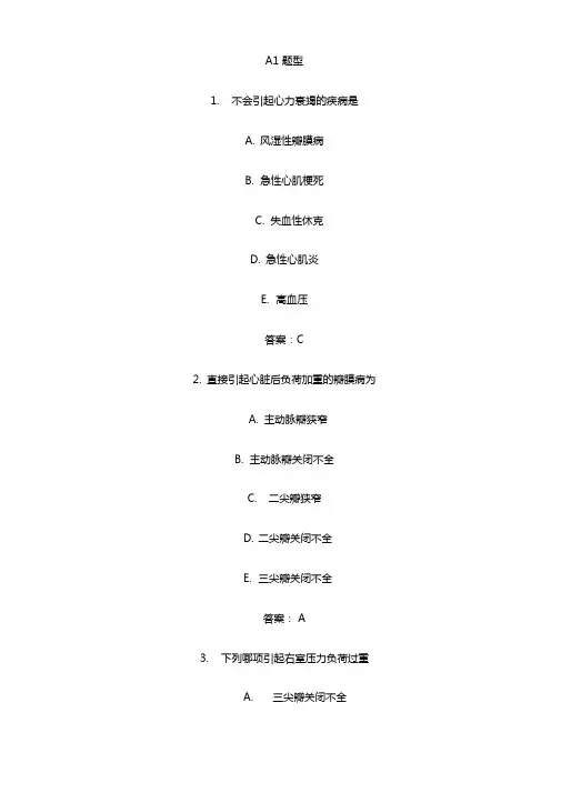 内科学循环系统疾病习题及参考答案