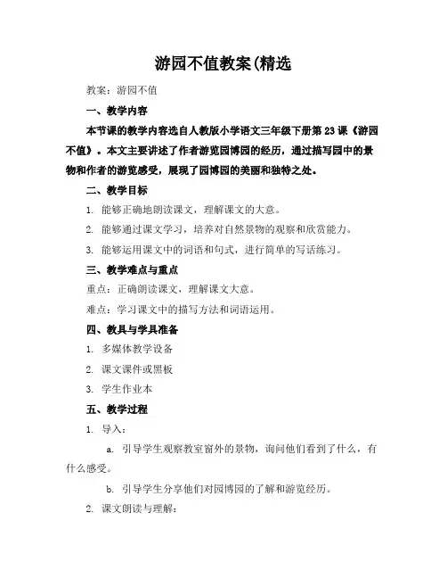 游园不值教案(精选
