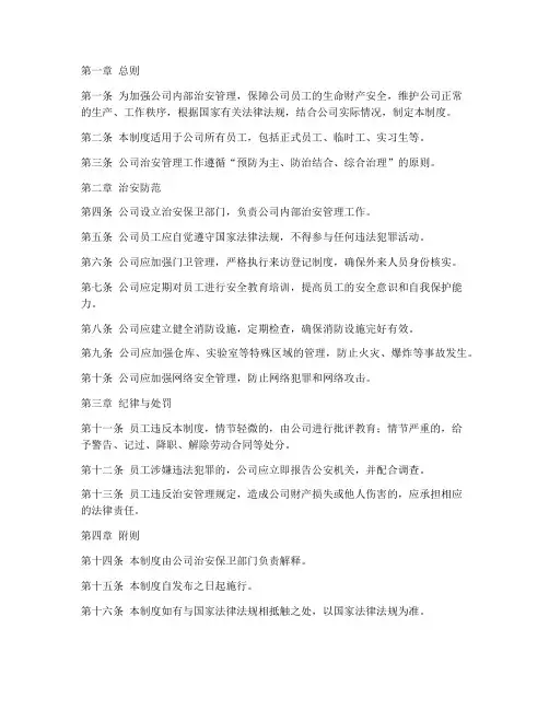 公司治安管理制度