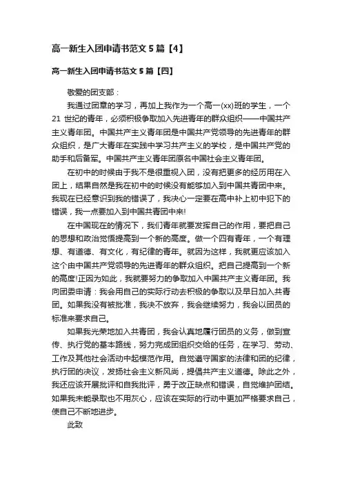 高一新生入团申请书范文5篇【4】