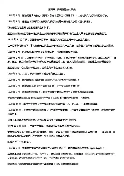 近现代史重点总结第四章