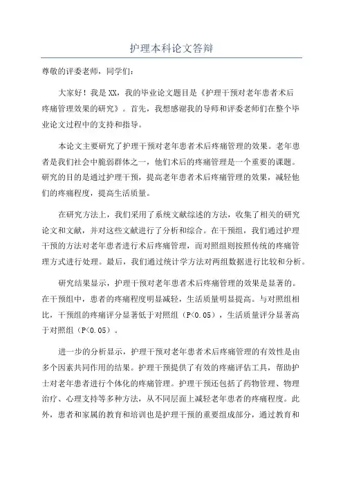 护理本科论文答辩