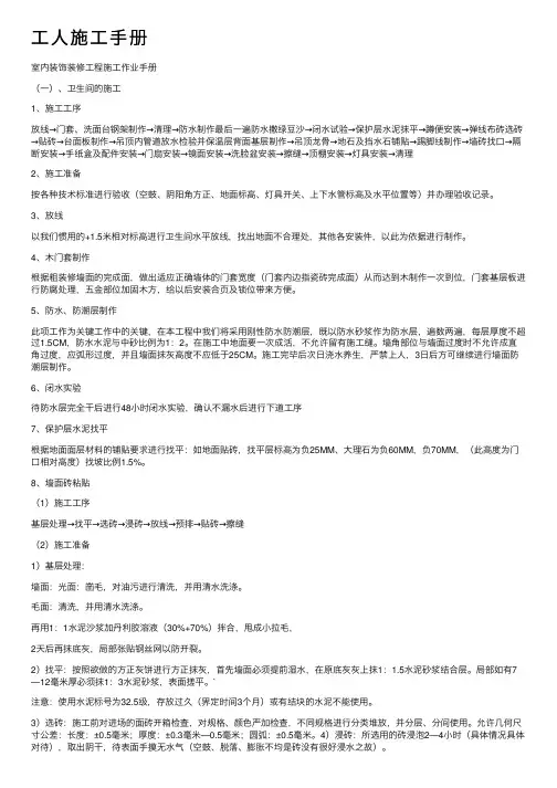 工人施工手册