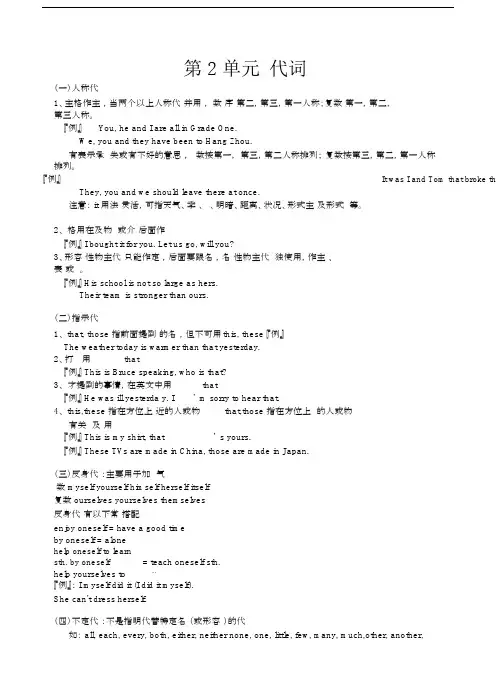 完整初中英语语法代词教案.docx