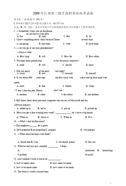 2008年江西省三校生高职英语高考试卷