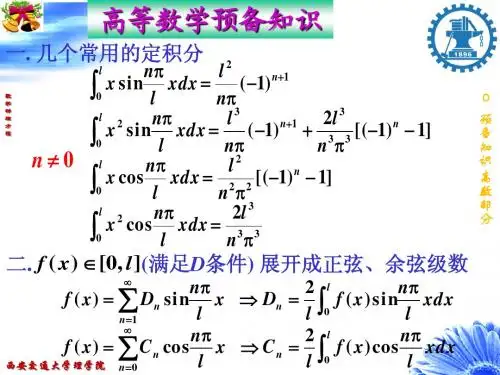 高等数学预备知识二---高等数学