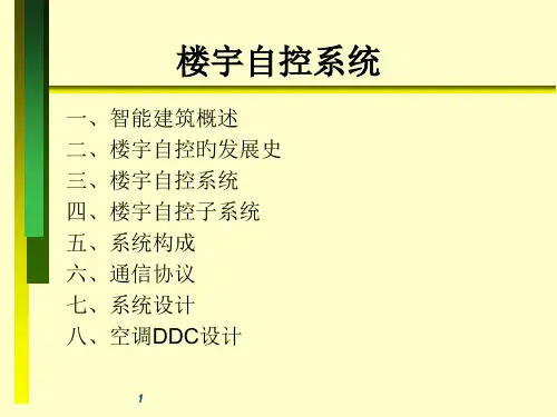 楼宇自控设计参考手册