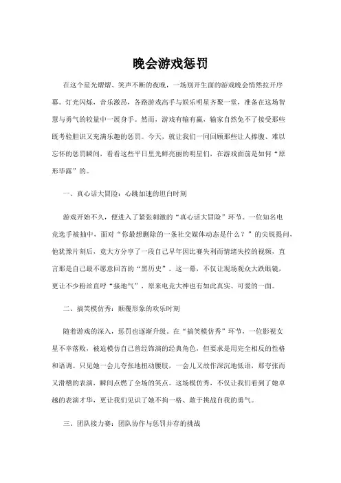 【游戏】晚会游戏惩罚
