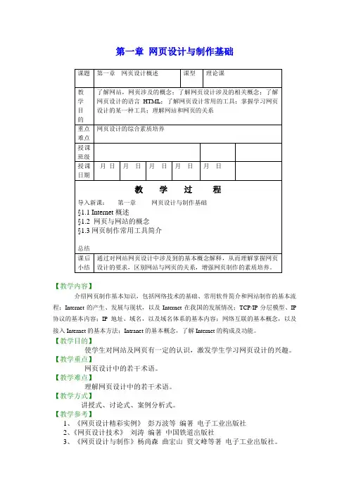 网页设计与制作基础