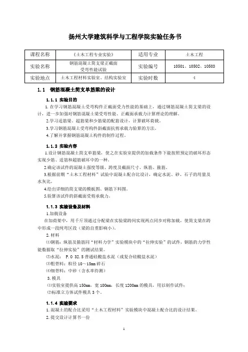 5混凝土结构实验项目任务书、指导书