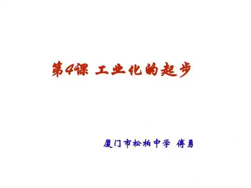 八年级历史工业化的起步1(2019年)