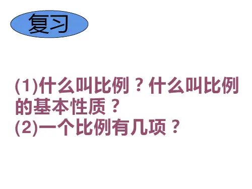 人教版六年级数学下册课件： 解比例