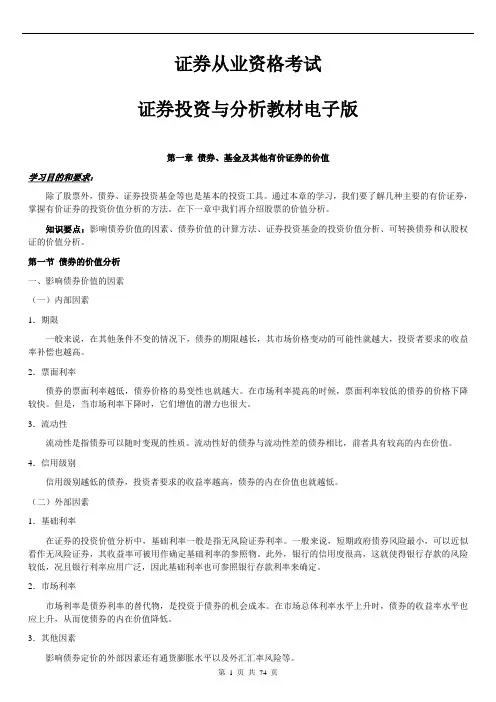2019年证券投资分析教材电子版.doc