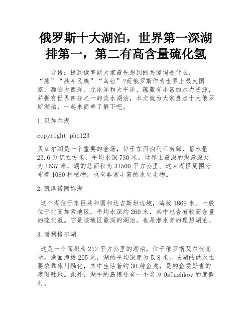 俄罗斯十大湖泊,世界第一深湖排第一,第二有高含量硫化氢
