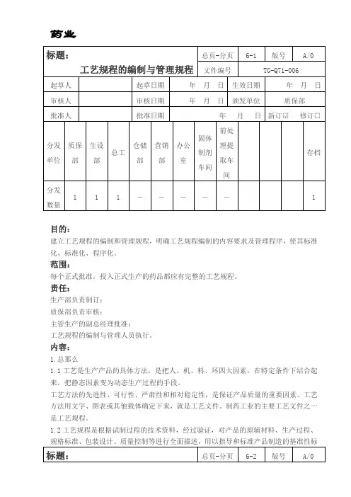 工艺规程的编制与管理规程