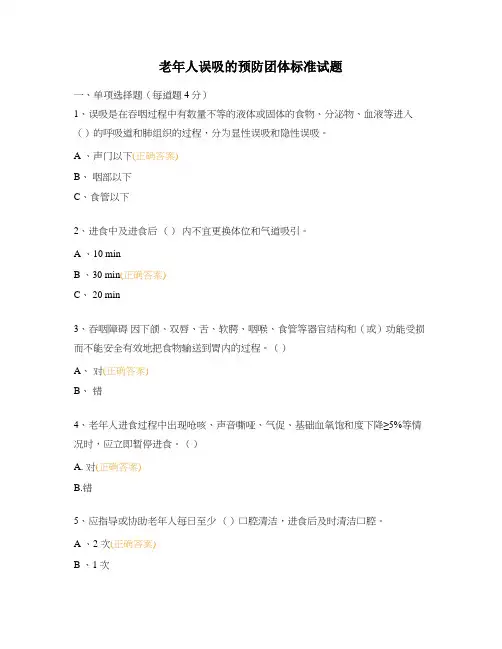 老年人误吸的预防团体标准试题