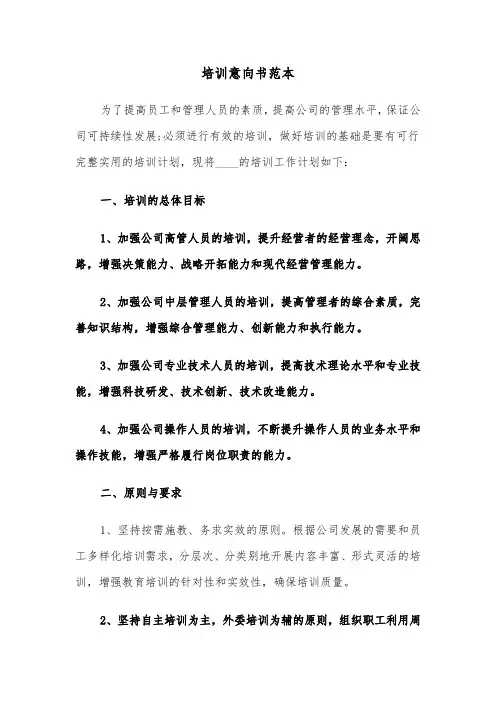 培训意向书范本(六篇)