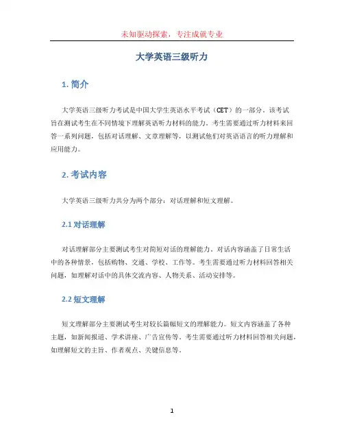 大学英语三级听力