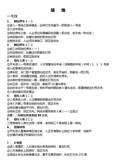 正华驾校考场要点以及场地地图