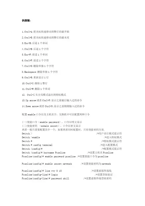 CISCO思科路由器口令