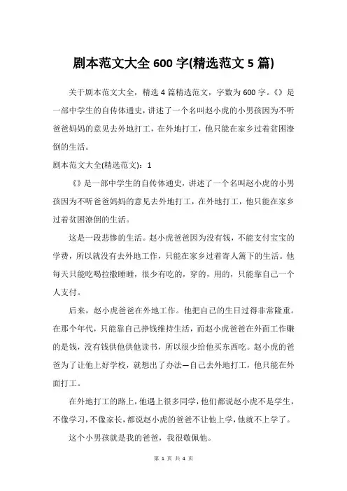 剧本范文大全600字(精选范文5篇)