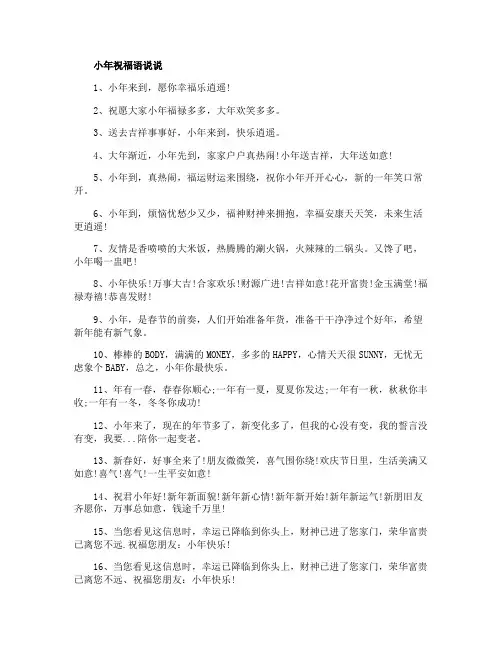 南北方通用小年祝福语文案80句