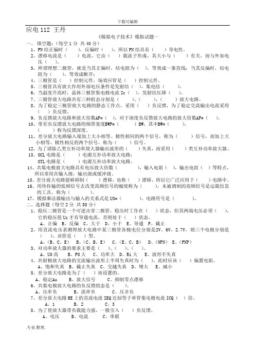 模电试题与答案(大学期末考试题)2