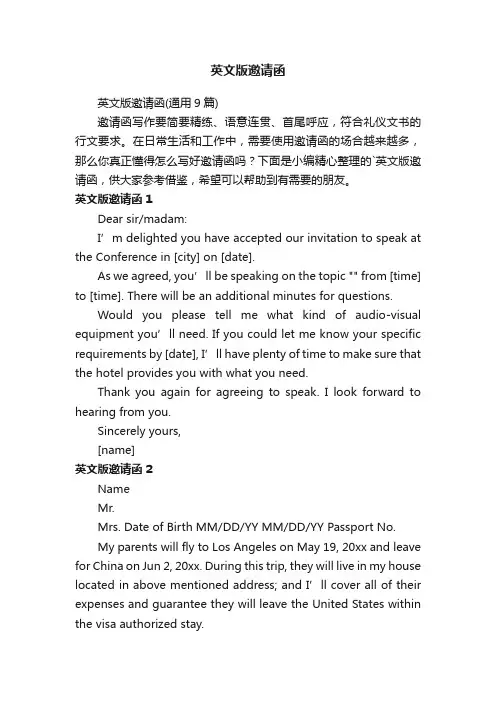 英文版邀请函（通用9篇）