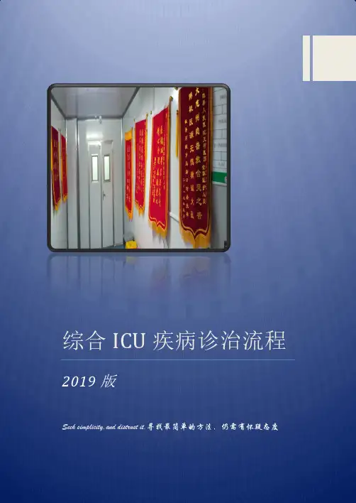 疾病诊治流程