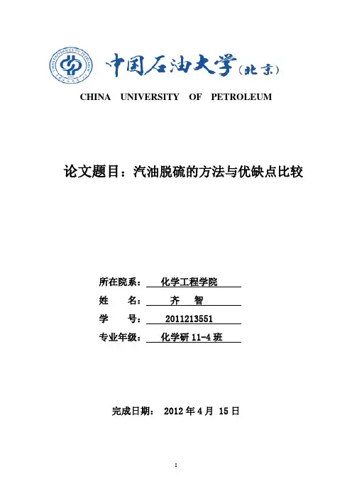 汽油脱硫的方法与优缺点比较