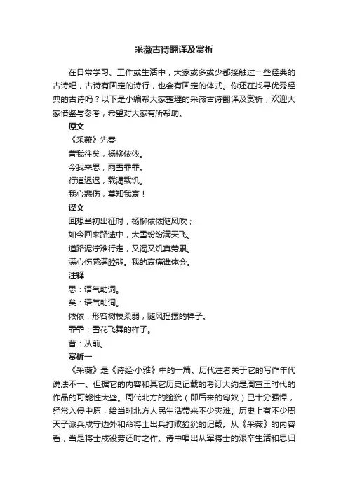 采薇古诗翻译及赏析