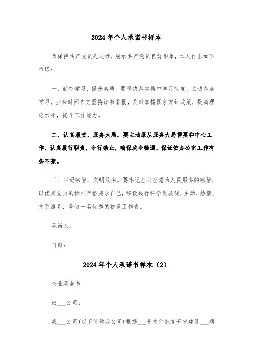 2024年个人承诺书样本（3篇）