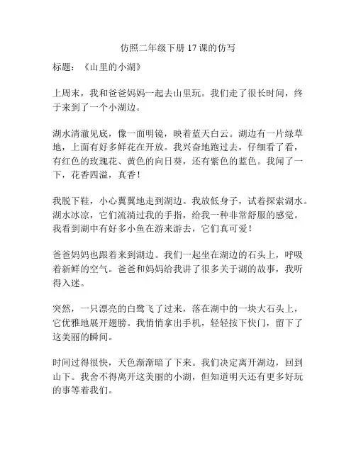 仿照二年级下册17课的仿写