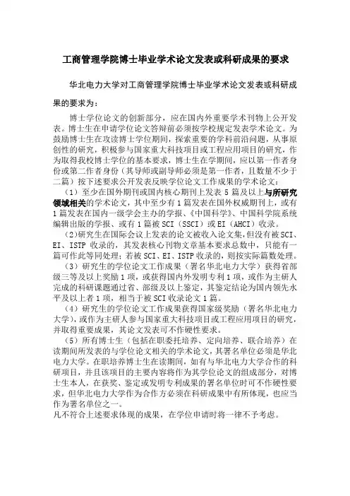 工商管理学院博士毕业学术论文发表或科研成果的要求