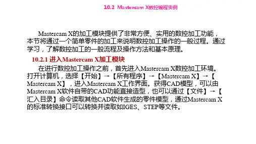 Mastercam X数控编程实例