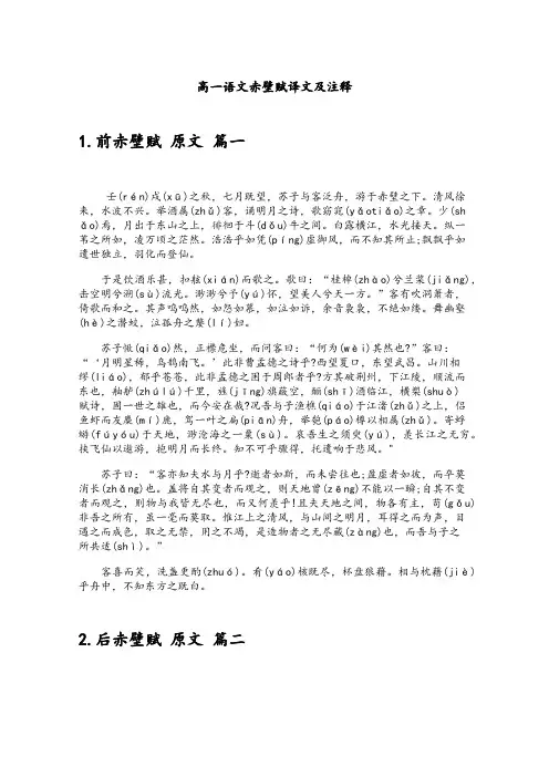 高一语文赤壁赋译文及注释