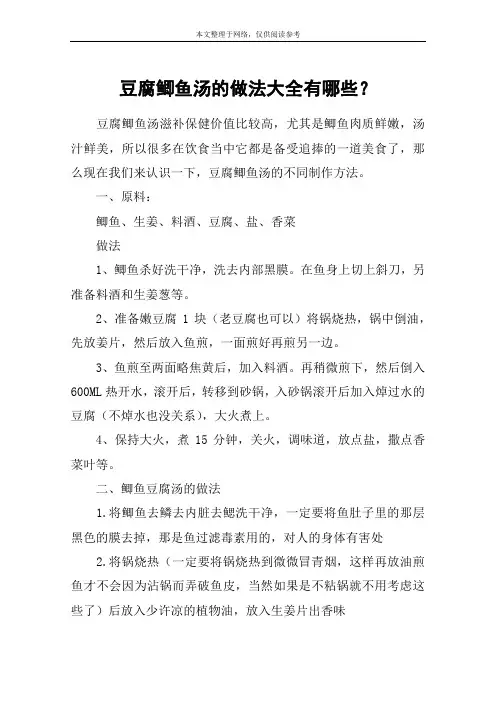 豆腐鲫鱼汤的做法大全有哪些？